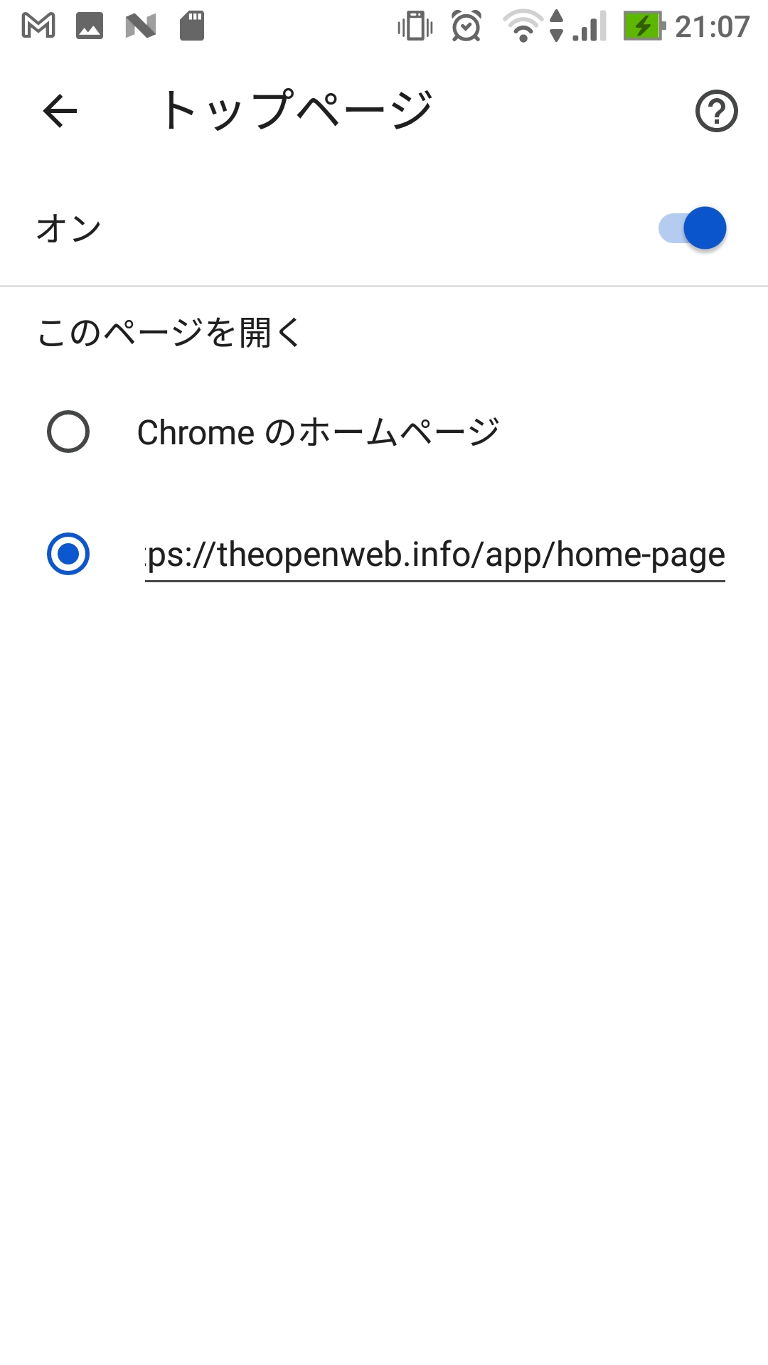 Chrome Android トップページ・ホームページ設定